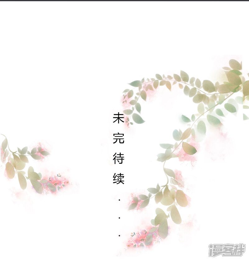 《MR贺，借个吻》第66话 她的陷阱 第30页