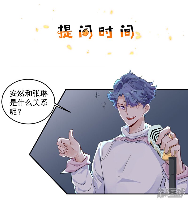 《MR贺，借个吻》第66话 她的陷阱 第31页