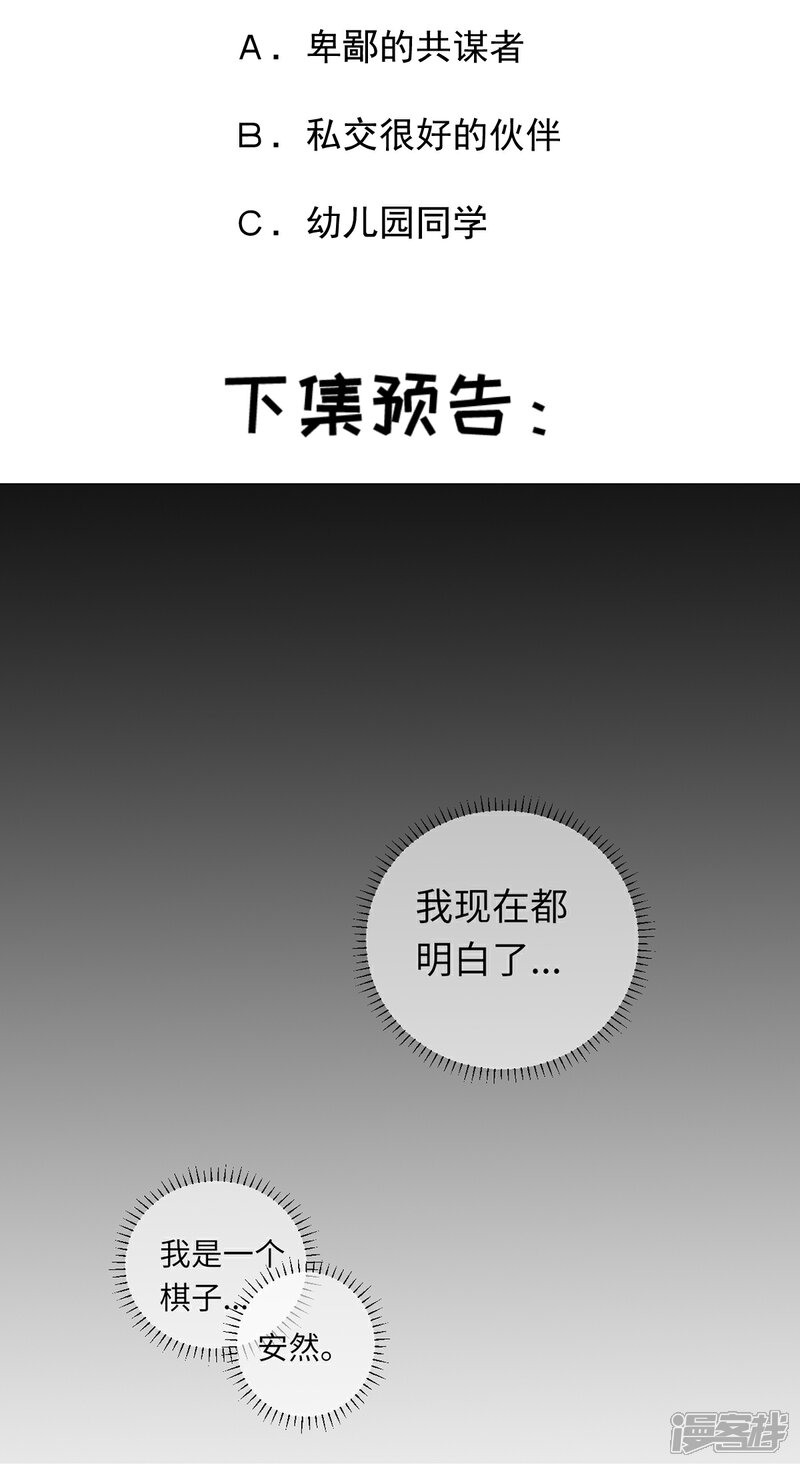 《MR贺，借个吻》第66话 她的陷阱 第32页