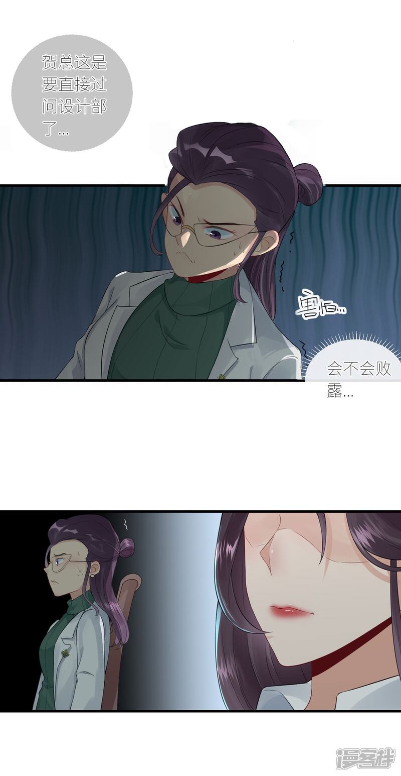 《MR贺，借个吻》第66话 她的陷阱 第3页