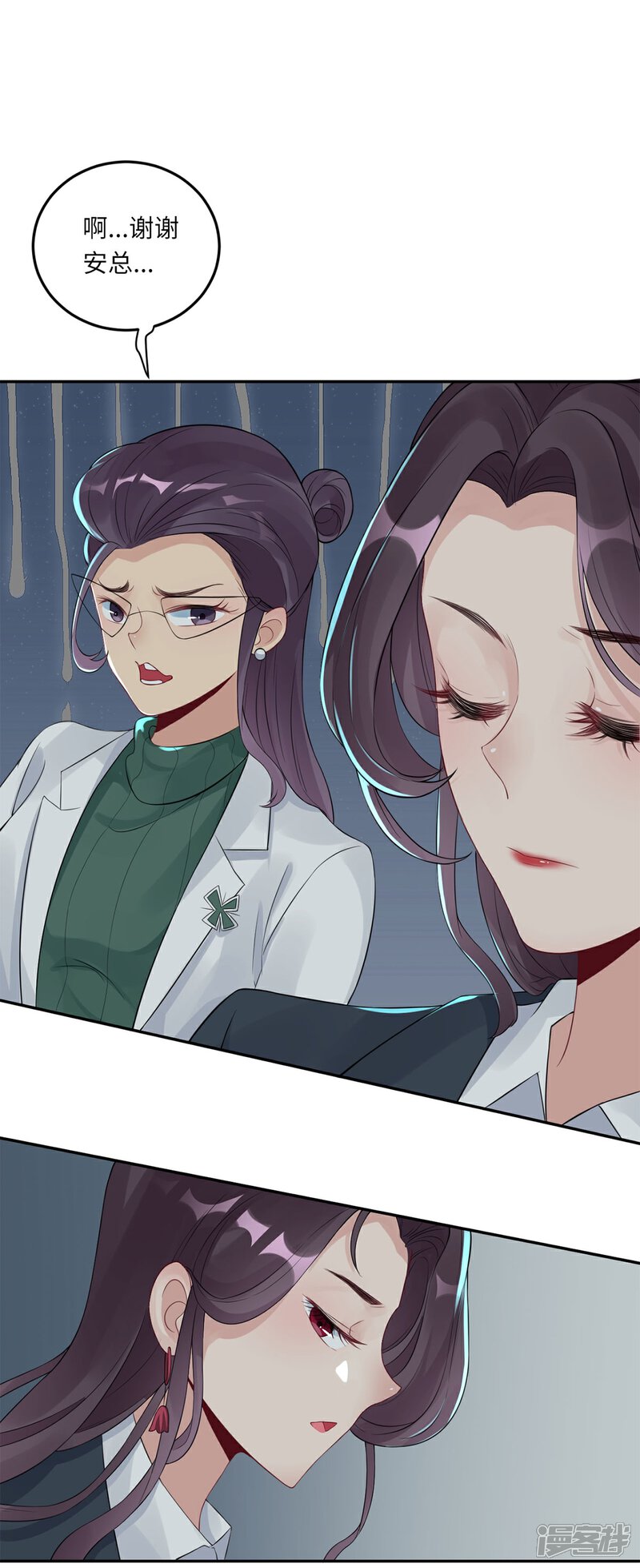 《MR贺，借个吻》第66话 她的陷阱 第5页