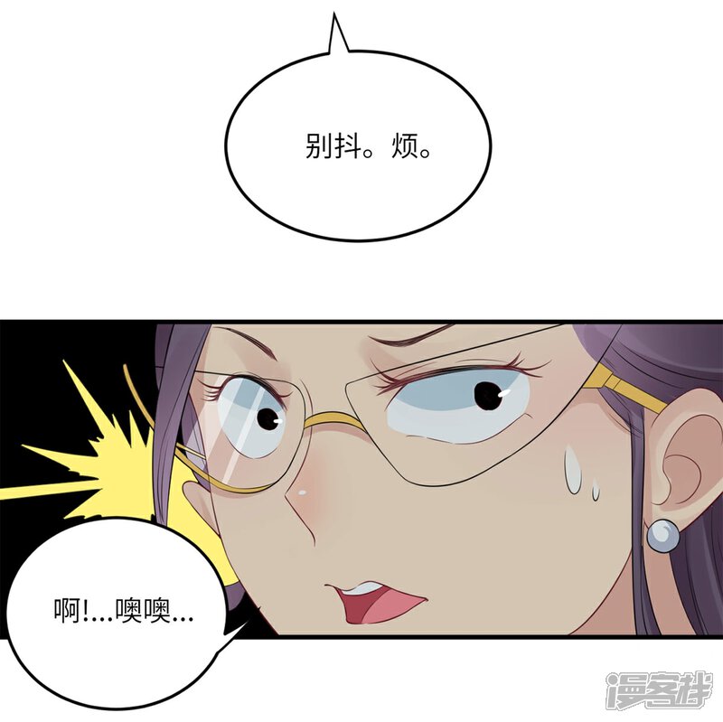 《MR贺，借个吻》第66话 她的陷阱 第6页
