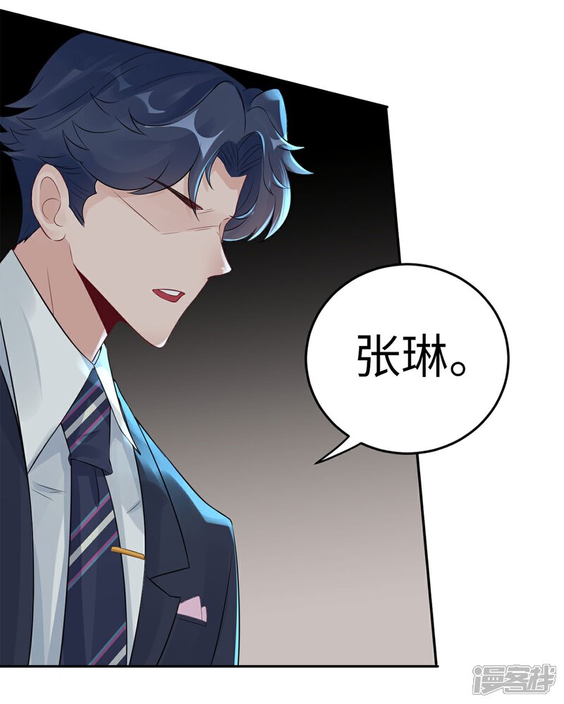 《MR贺，借个吻》第66话 她的陷阱 第7页