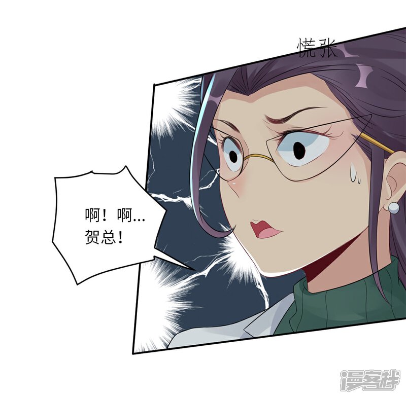 《MR贺，借个吻》第66话 她的陷阱 第8页
