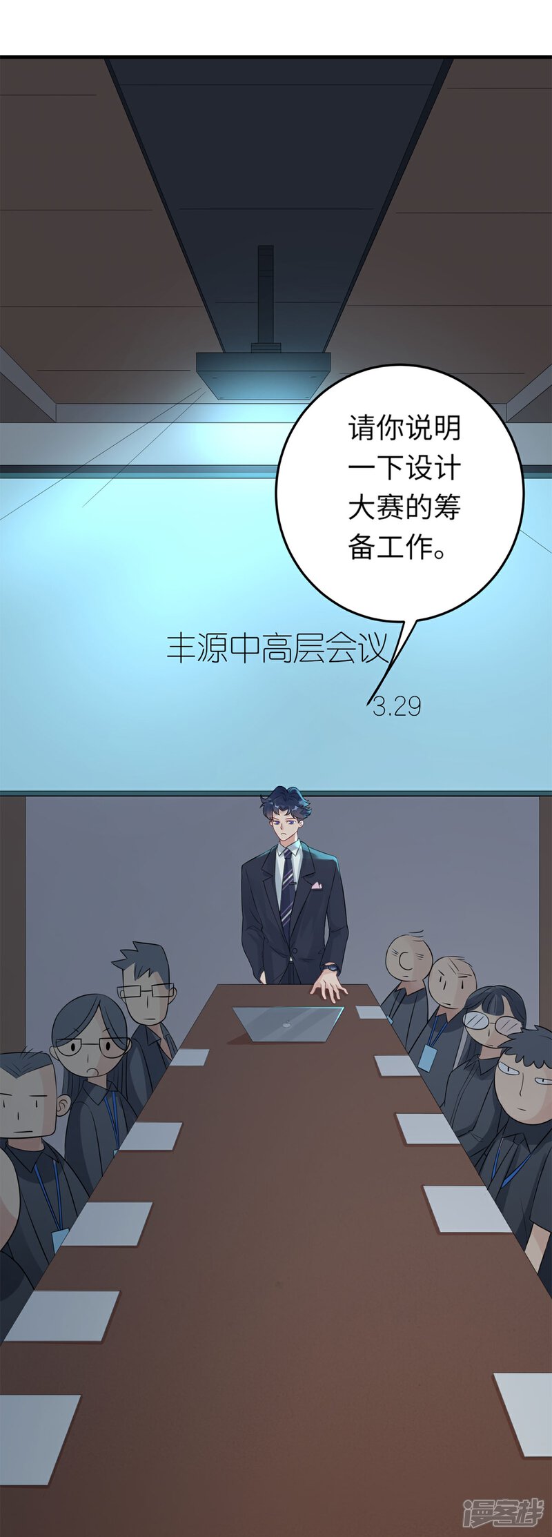 《MR贺，借个吻》第66话 她的陷阱 第9页