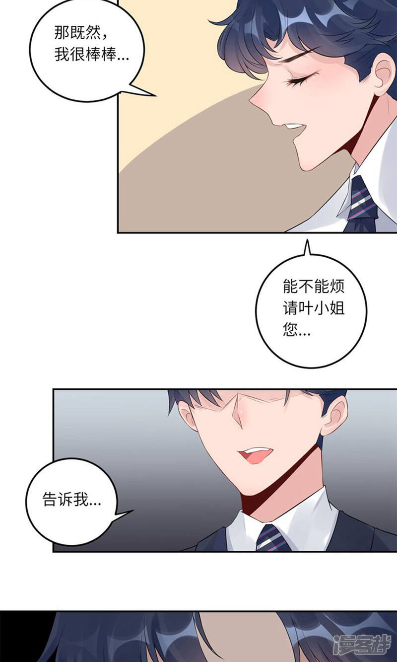 《MR贺，借个吻》第68话 我也有条件 第17页