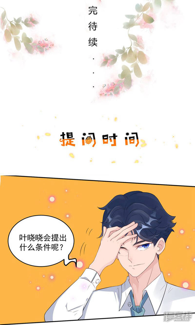 《MR贺，借个吻》第68话 我也有条件 第42页