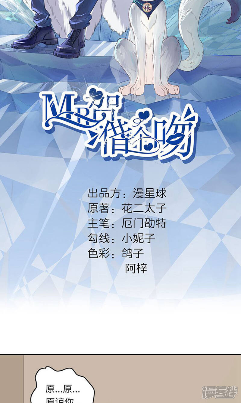 《MR贺，借个吻》第68话 我也有条件 第5页