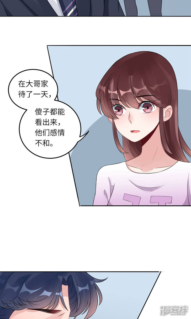 《MR贺，借个吻》第69话 没人爱的大哥 第10页