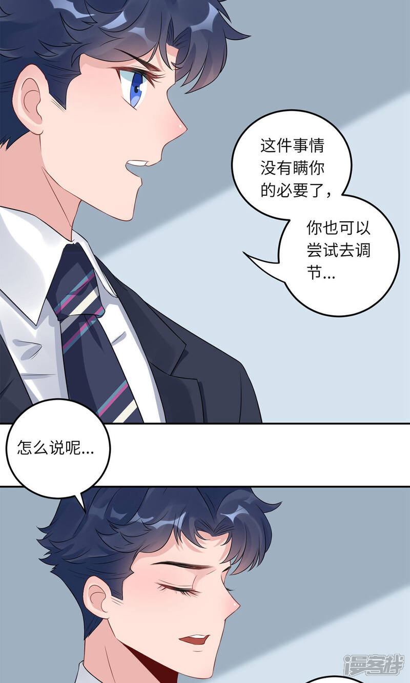 《MR贺，借个吻》第69话 没人爱的大哥 第15页