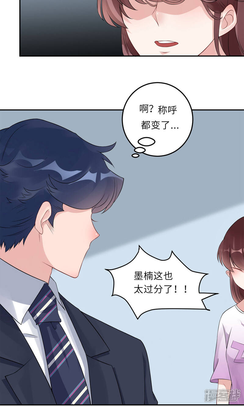 《MR贺，借个吻》第69话 没人爱的大哥 第27页
