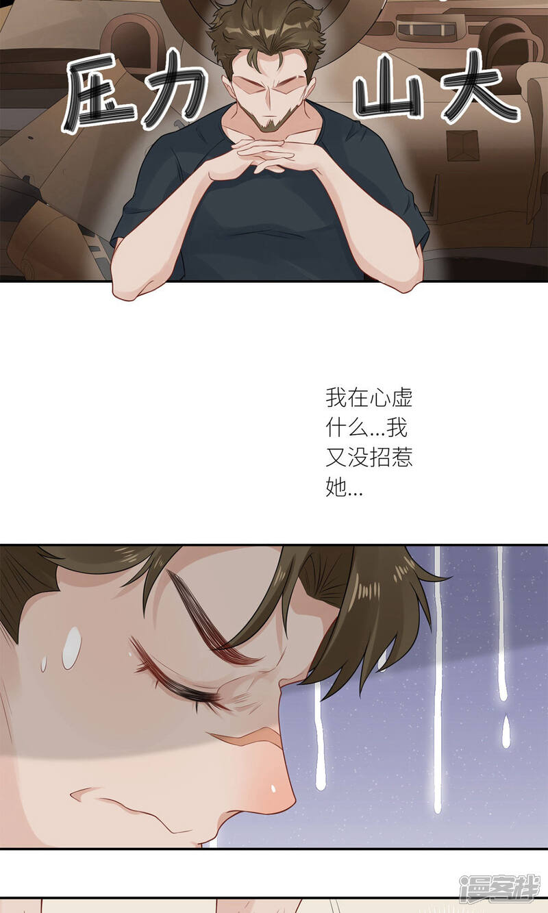 《MR贺，借个吻》第69话 没人爱的大哥 第32页
