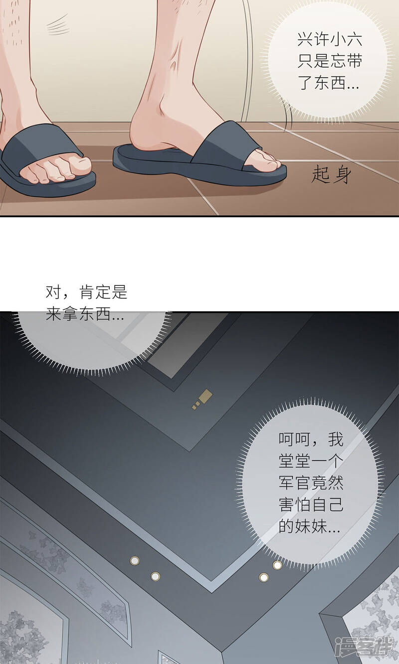 《MR贺，借个吻》第69话 没人爱的大哥 第33页