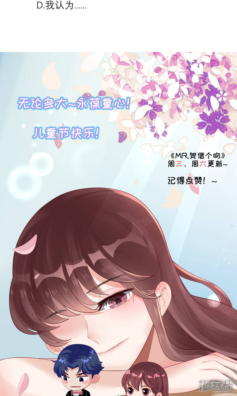 《MR贺，借个吻》第69话 没人爱的大哥 第42页