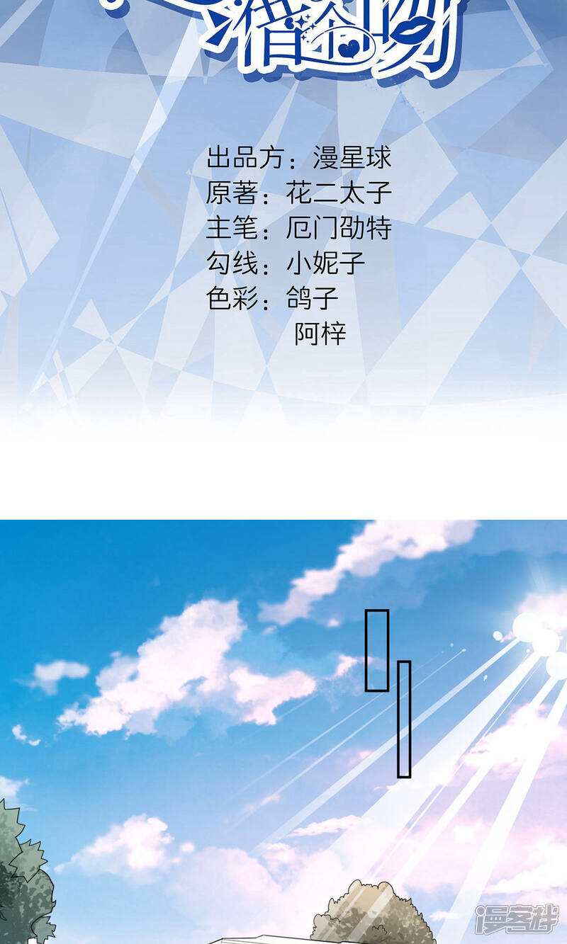 《MR贺，借个吻》第69话 没人爱的大哥 第5页