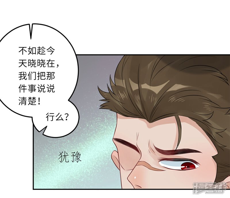 《MR贺，借个吻》第70话 她的爱人 第18页