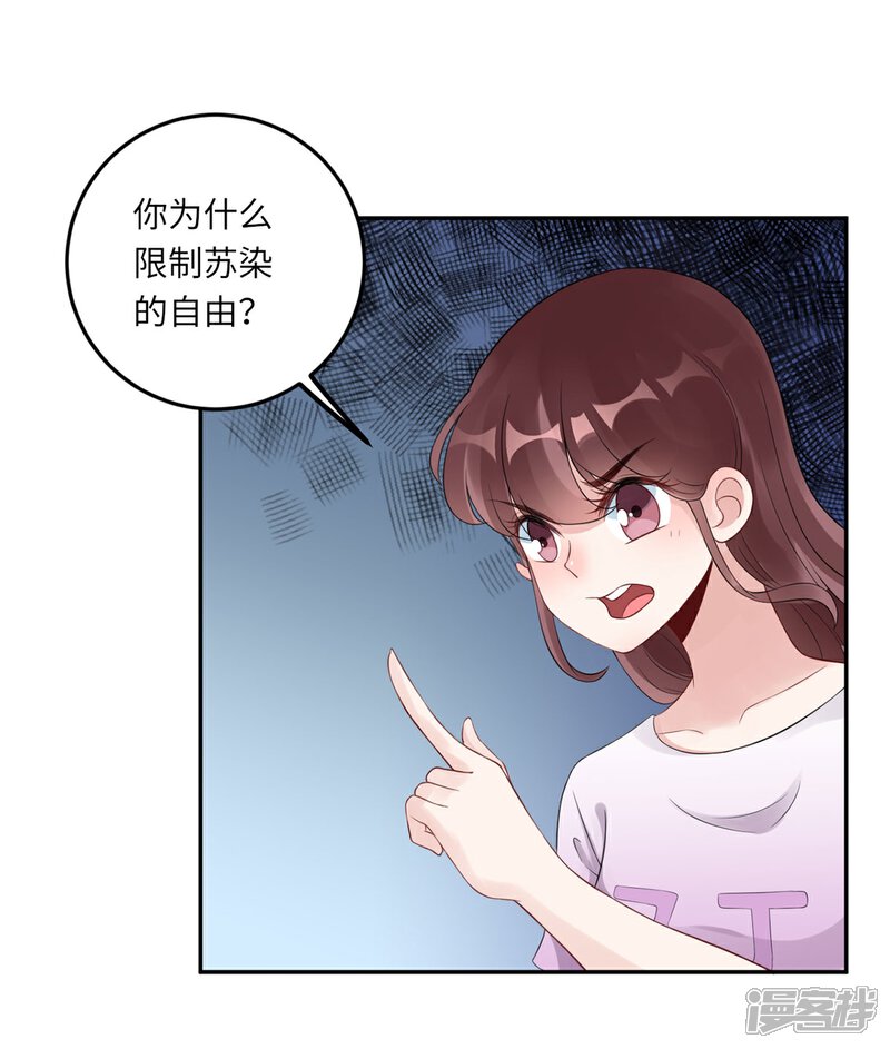 《MR贺，借个吻》第70话 她的爱人 第29页