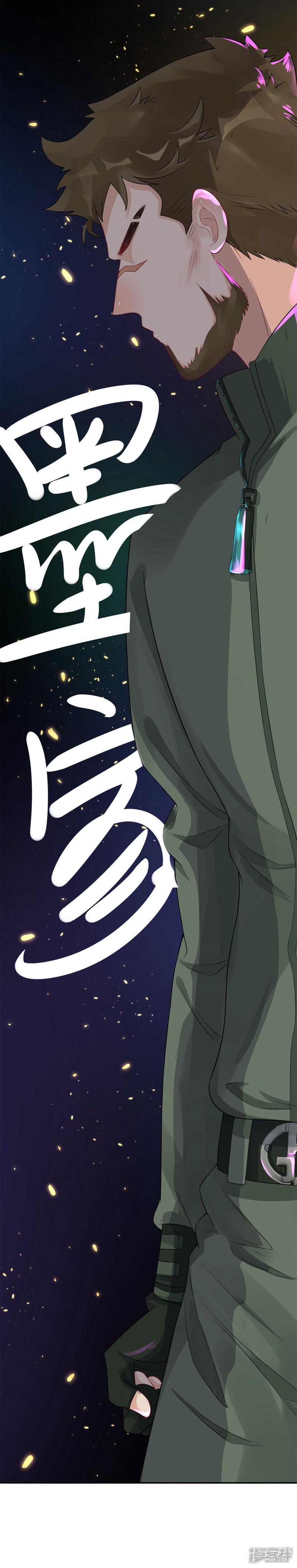 《MR贺，借个吻》第70话 她的爱人 第2页