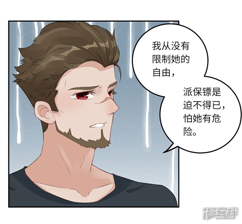 《MR贺，借个吻》第70话 她的爱人 第30页