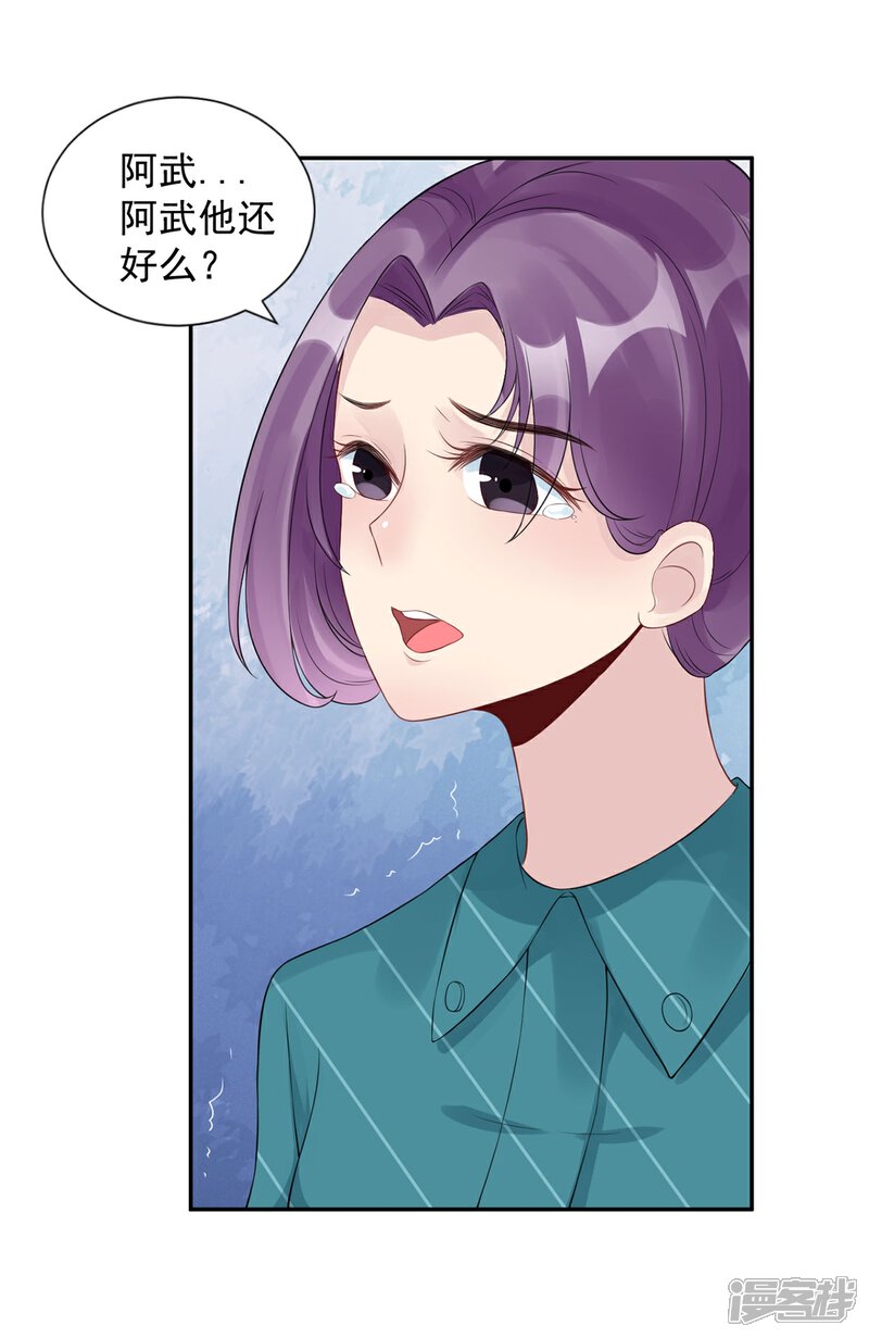 《MR贺，借个吻》第70话 她的爱人 第33页
