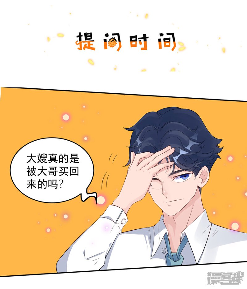 《MR贺，借个吻》第70话 她的爱人 第35页
