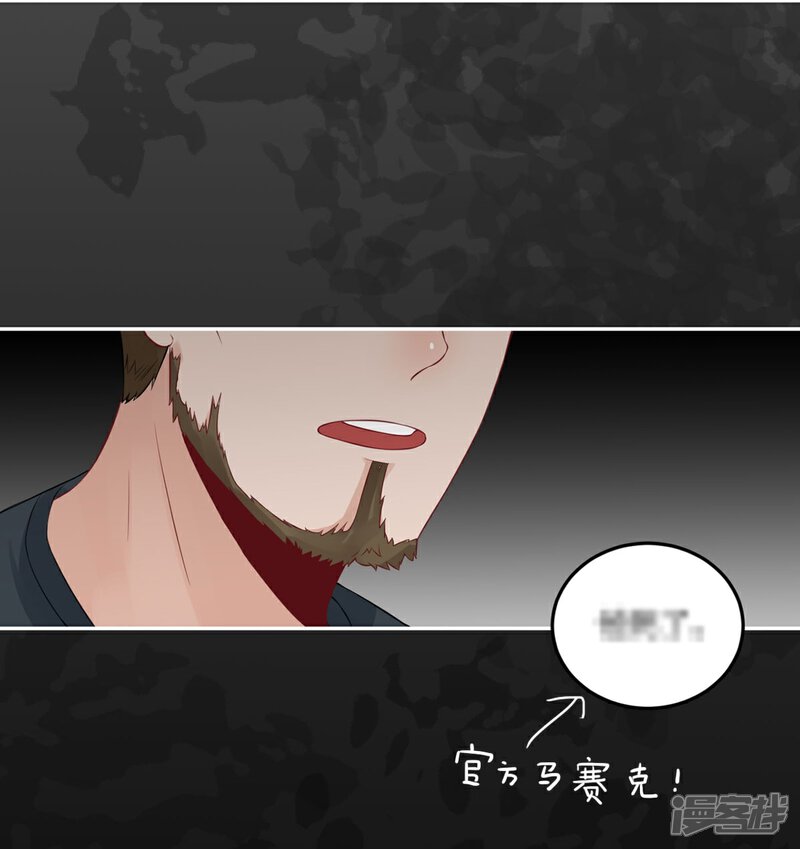 《MR贺，借个吻》第70话 她的爱人 第37页