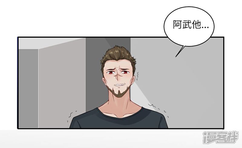 《MR贺，借个吻》第71话 我不配 第13页