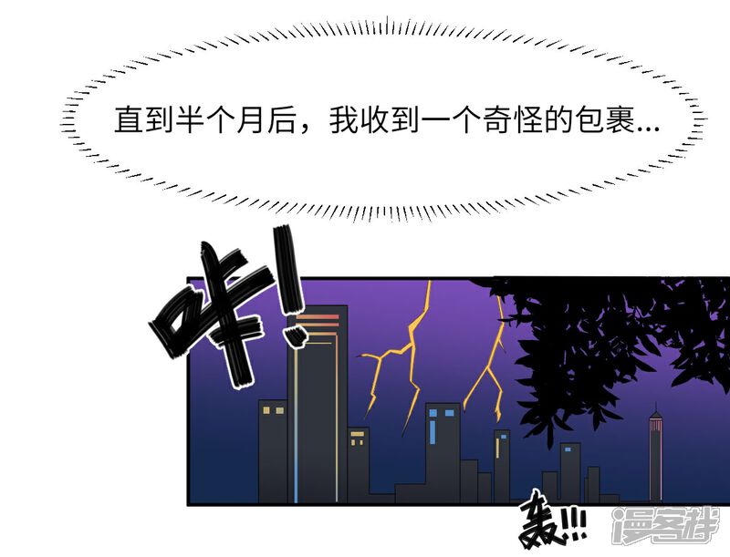 《MR贺，借个吻》第71话 我不配 第17页