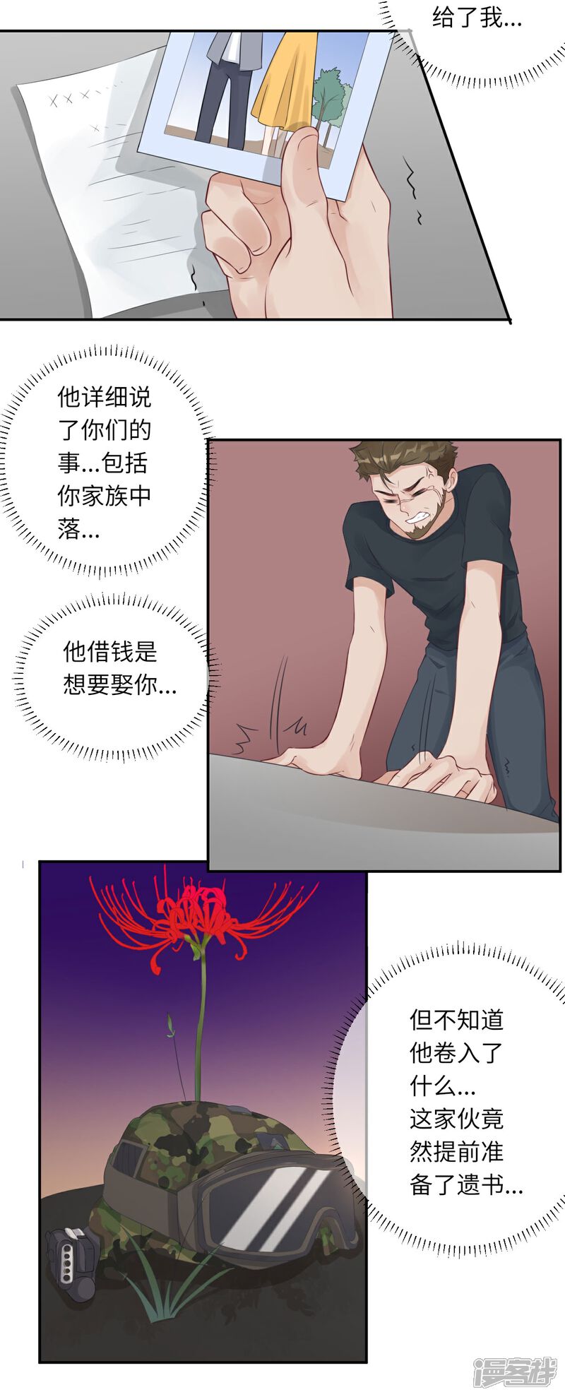 《MR贺，借个吻》第71话 我不配 第20页
