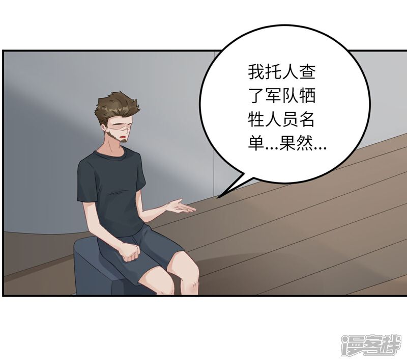 《MR贺，借个吻》第71话 我不配 第21页