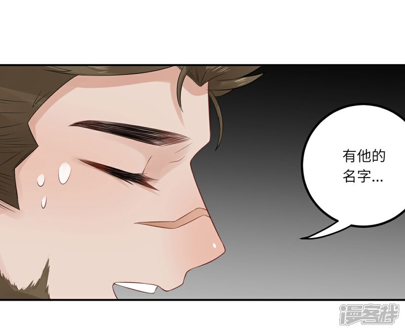 《MR贺，借个吻》第71话 我不配 第22页