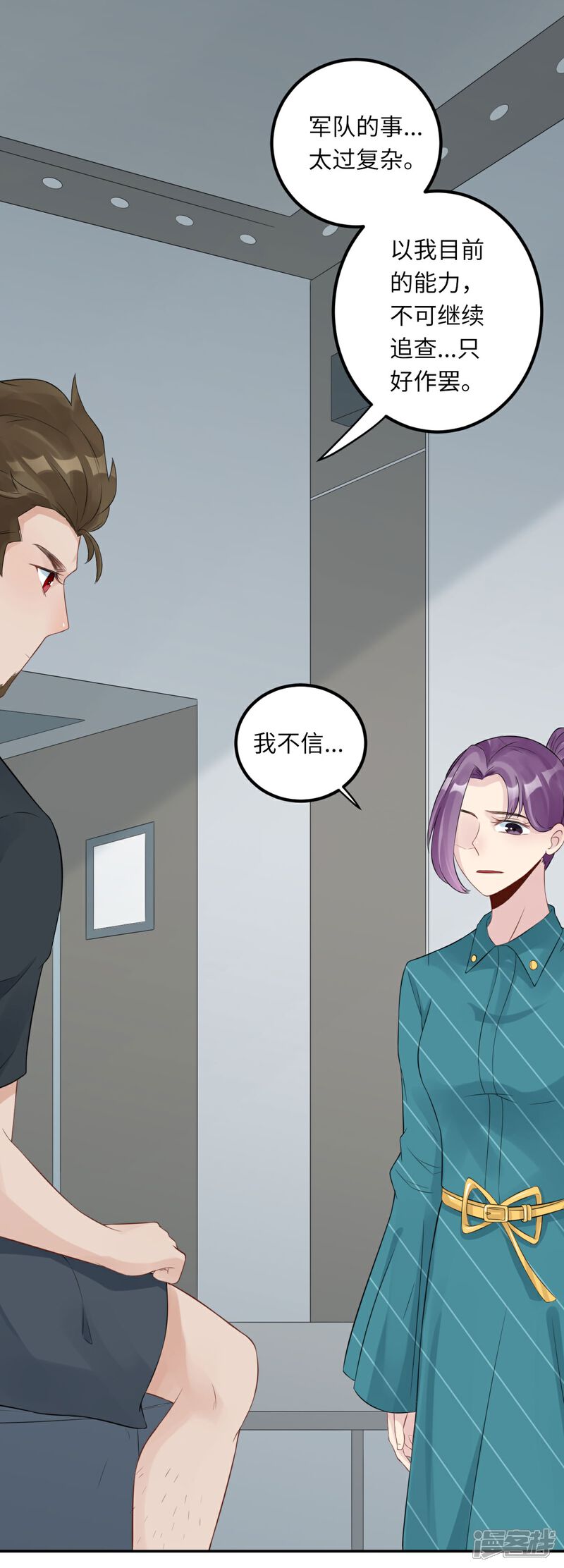 《MR贺，借个吻》第71话 我不配 第25页