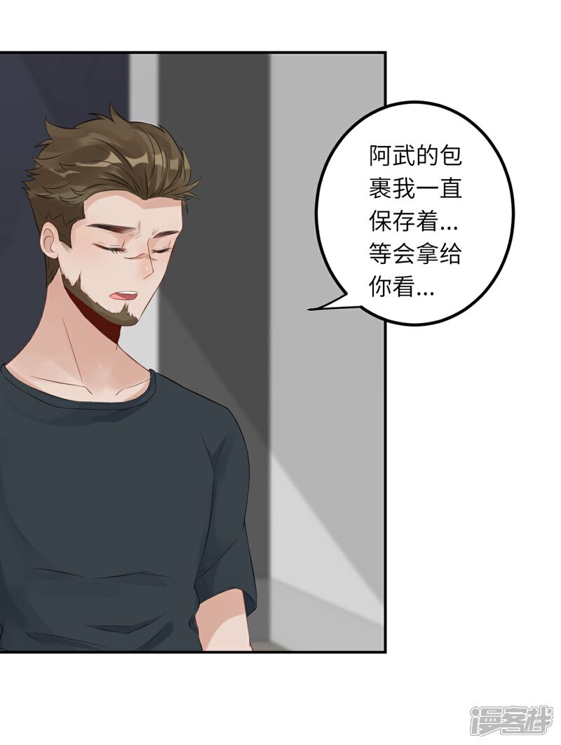 《MR贺，借个吻》第71话 我不配 第27页