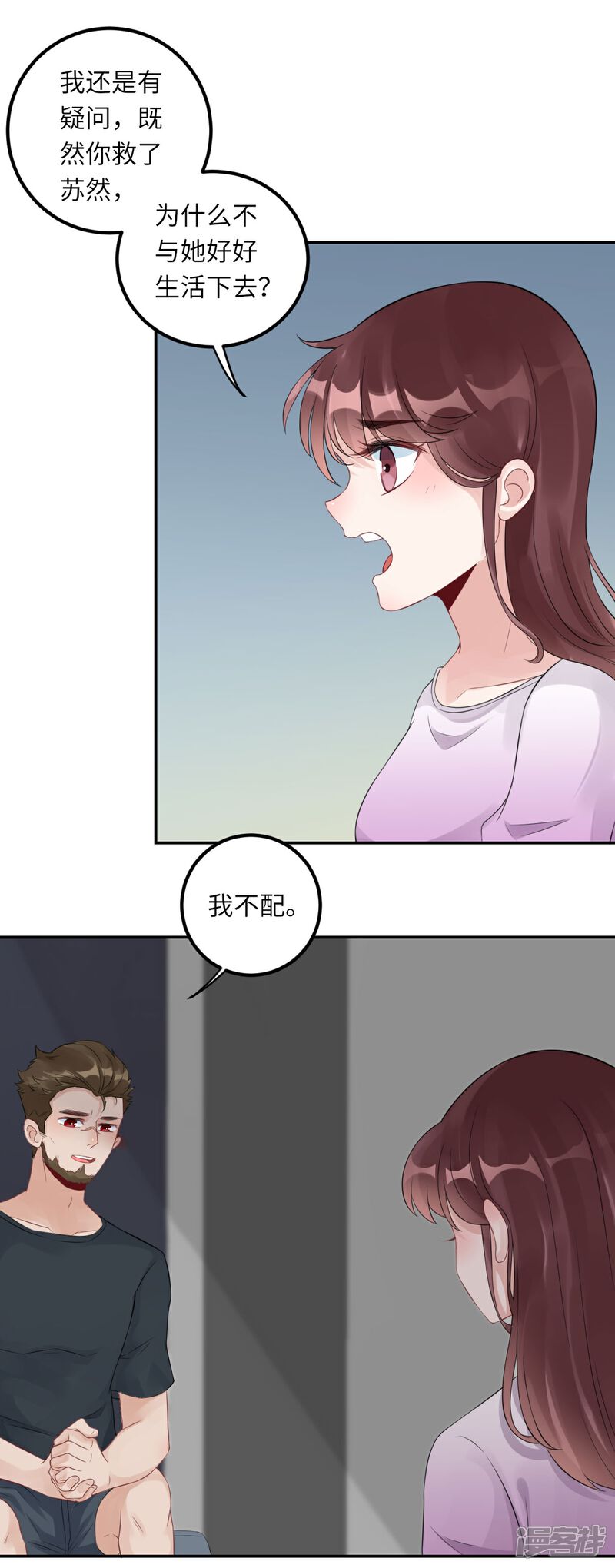 《MR贺，借个吻》第71话 我不配 第29页