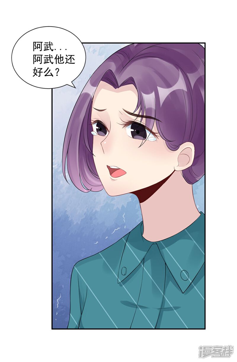 《MR贺，借个吻》第71话 我不配 第2页