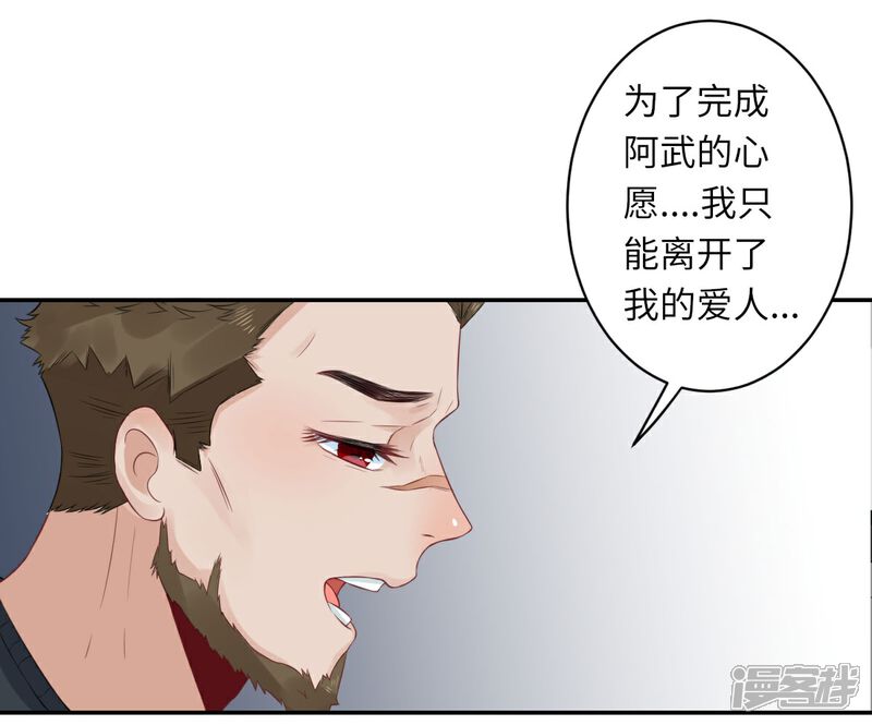 《MR贺，借个吻》第71话 我不配 第30页