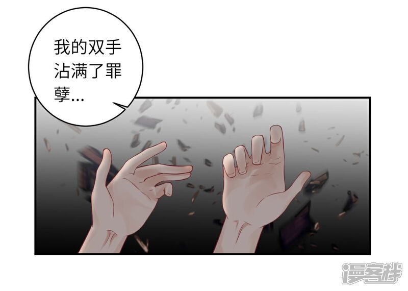 《MR贺，借个吻》第71话 我不配 第31页