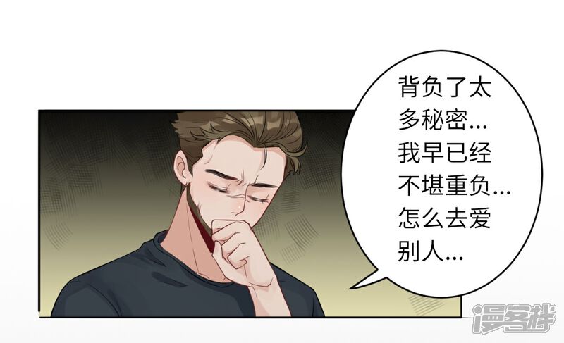 《MR贺，借个吻》第71话 我不配 第32页