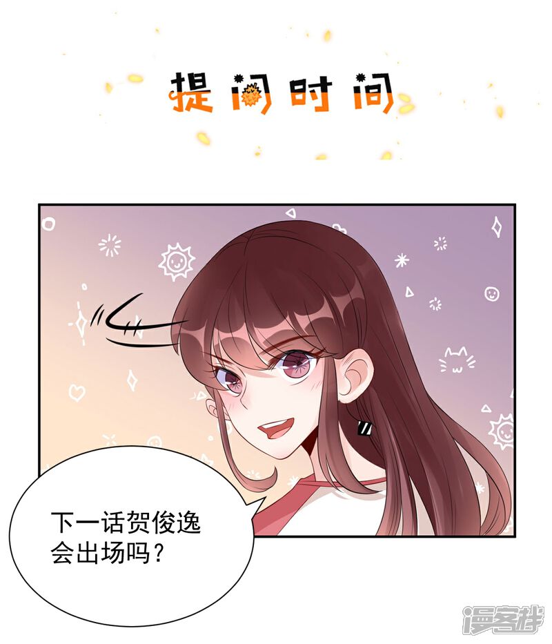 《MR贺，借个吻》第71话 我不配 第36页