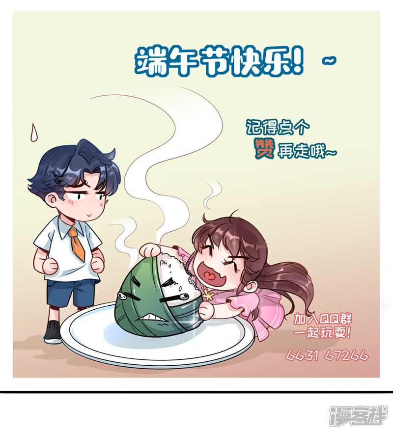 《MR贺，借个吻》第71话 我不配 第39页