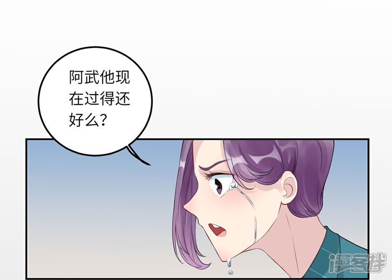 《MR贺，借个吻》第71话 我不配 第5页