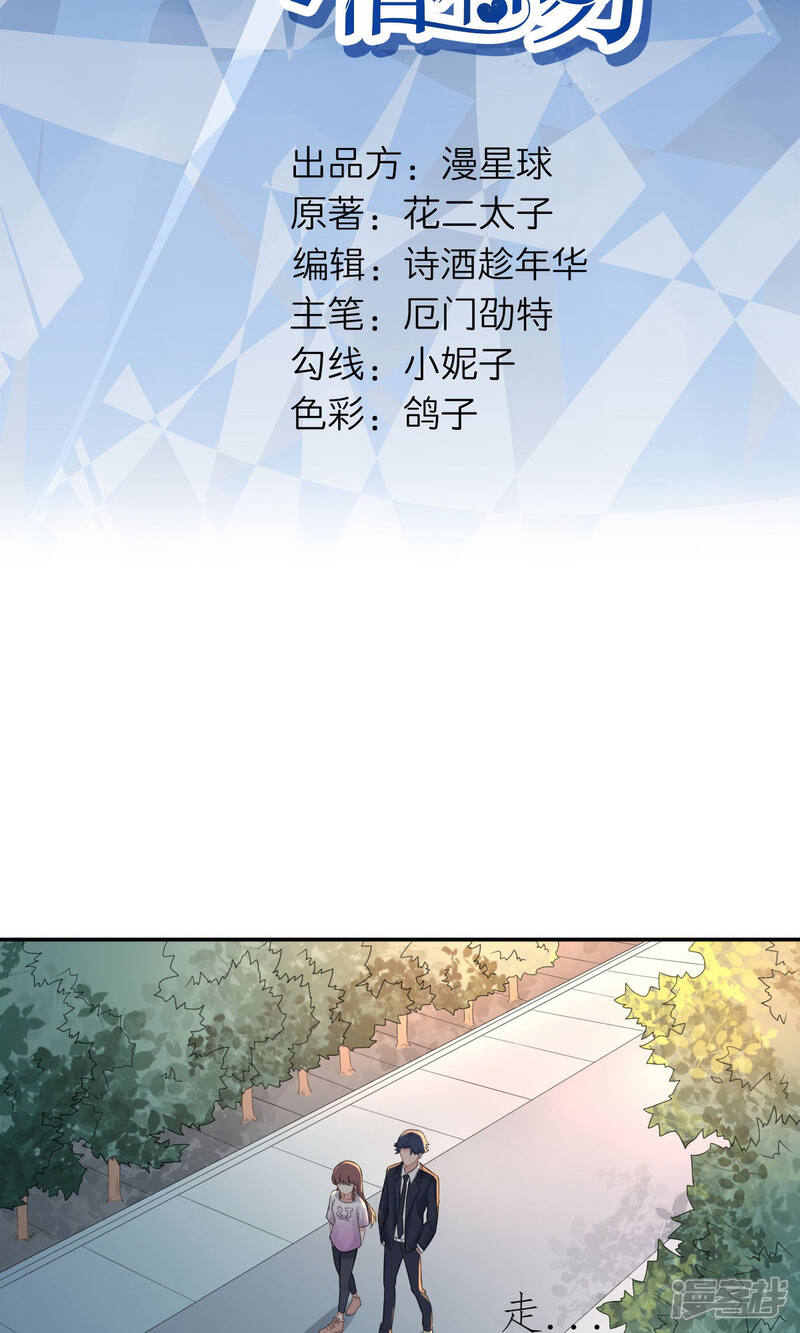 《MR贺，借个吻》第72话 惹到肌肉男 第2页