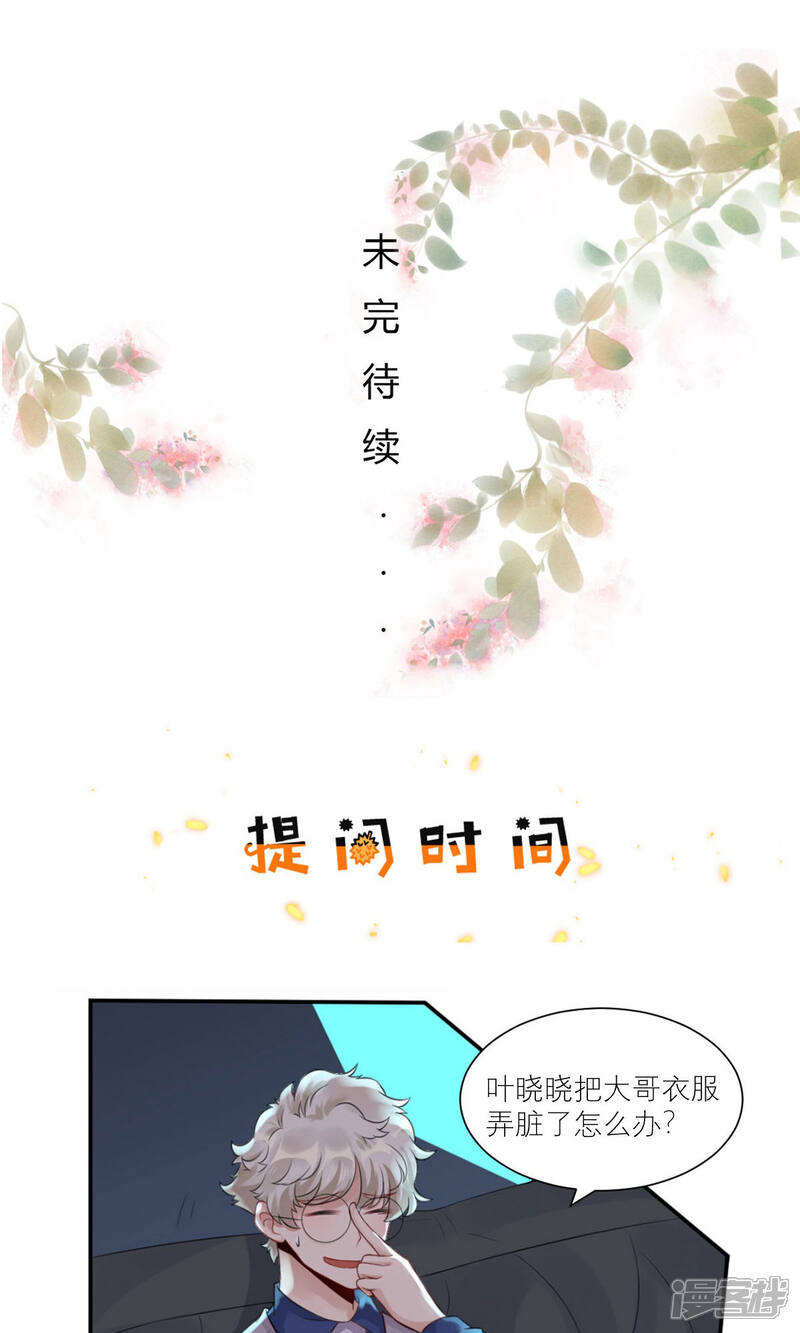 《MR贺，借个吻》第72话 惹到肌肉男 第39页