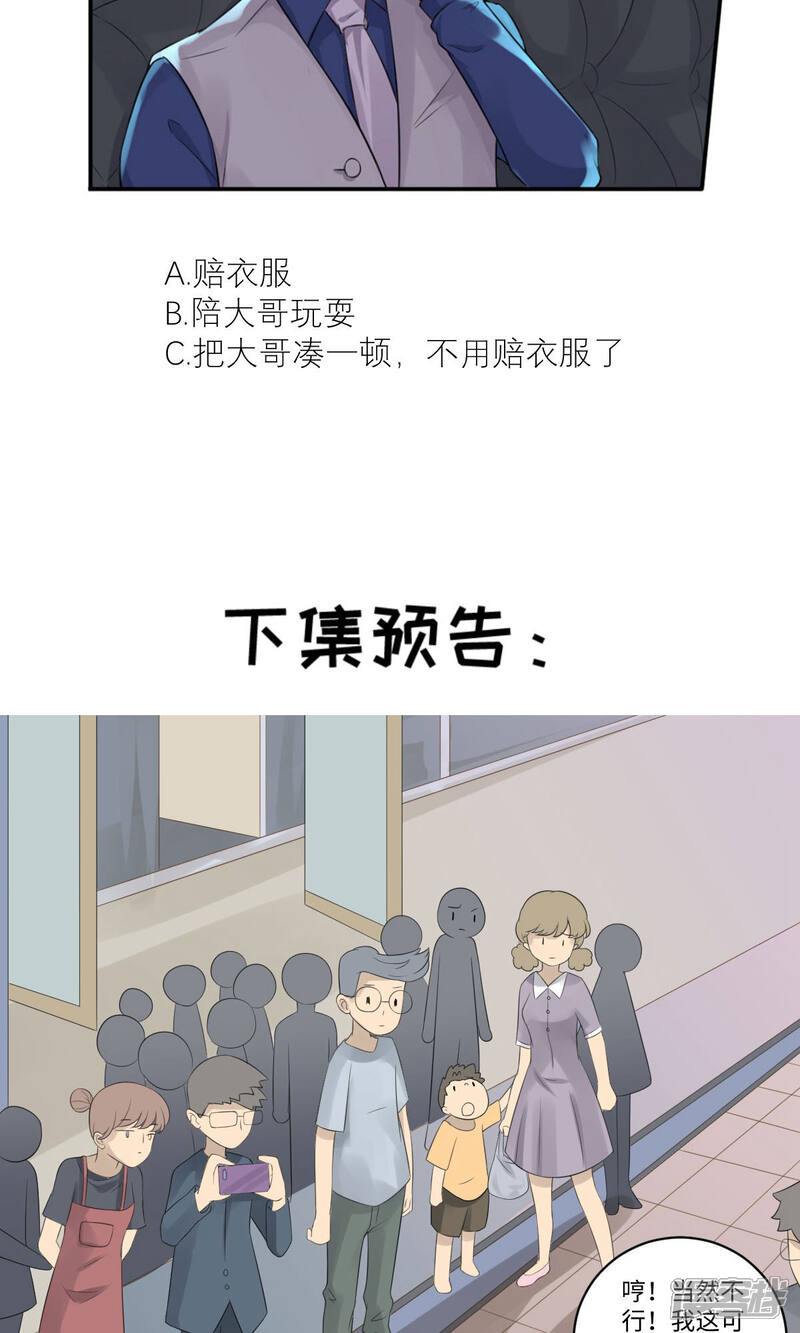 《MR贺，借个吻》第72话 惹到肌肉男 第40页