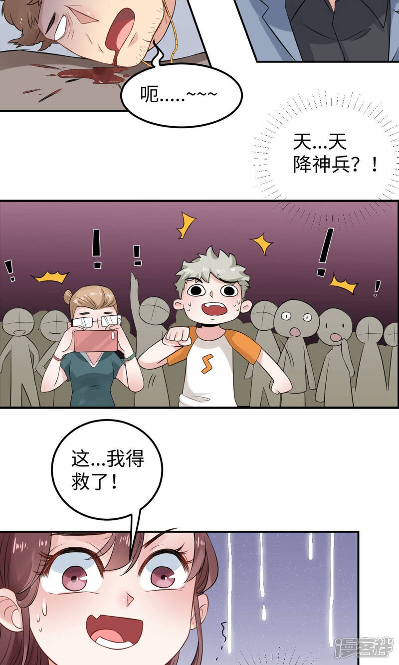 《MR贺，借个吻》第73话 天降神兵 第20页
