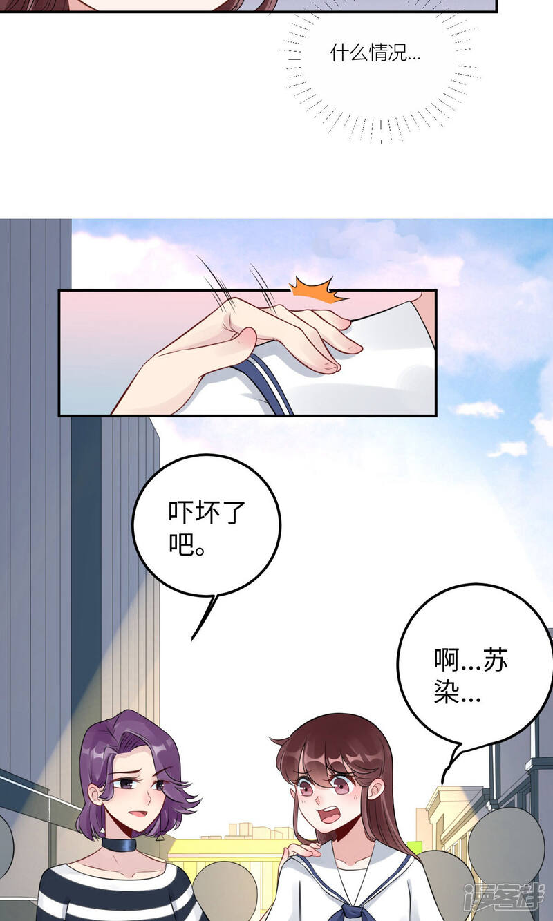 《MR贺，借个吻》第73话 天降神兵 第21页