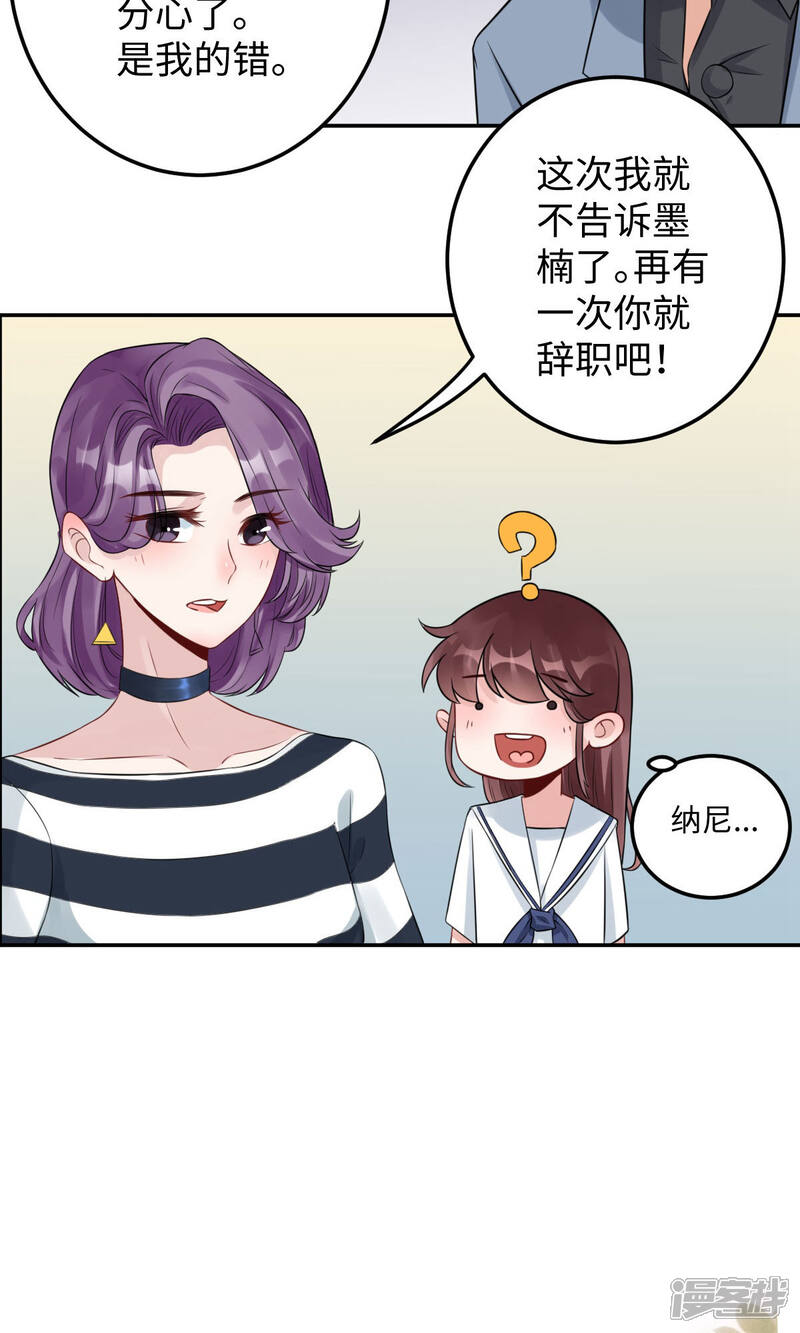 《MR贺，借个吻》第73话 天降神兵 第29页