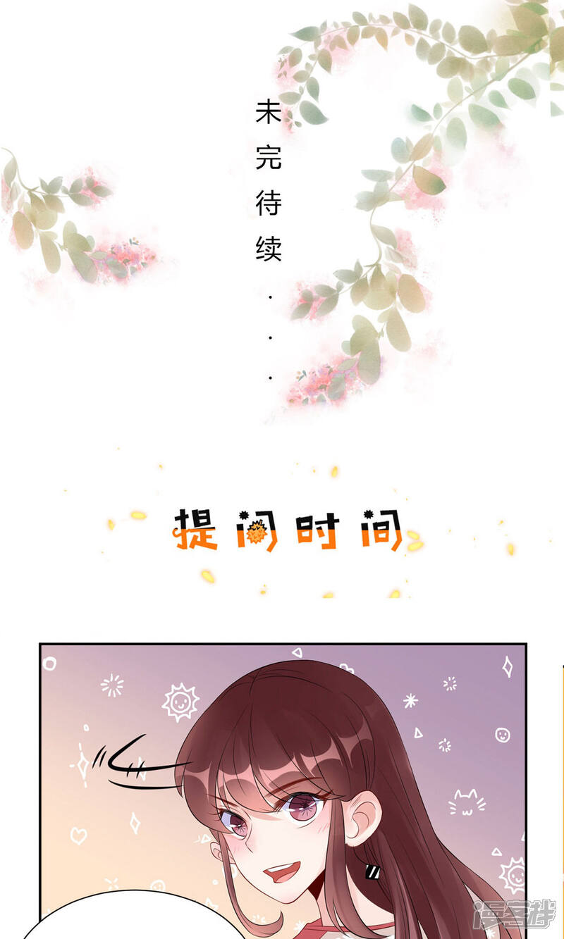 《MR贺，借个吻》第73话 天降神兵 第30页