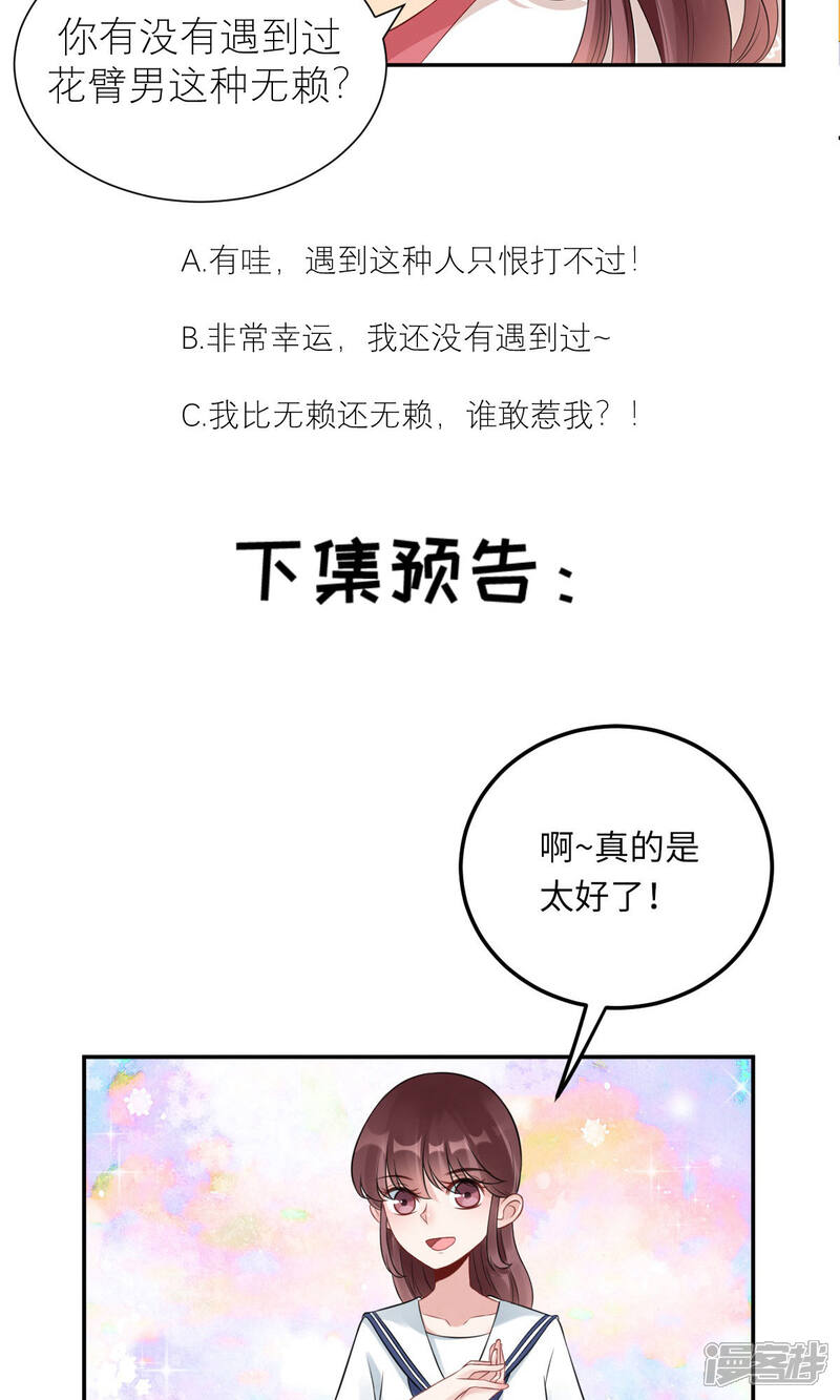 《MR贺，借个吻》第73话 天降神兵 第31页