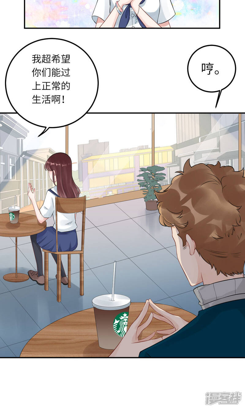 《MR贺，借个吻》第73话 天降神兵 第32页